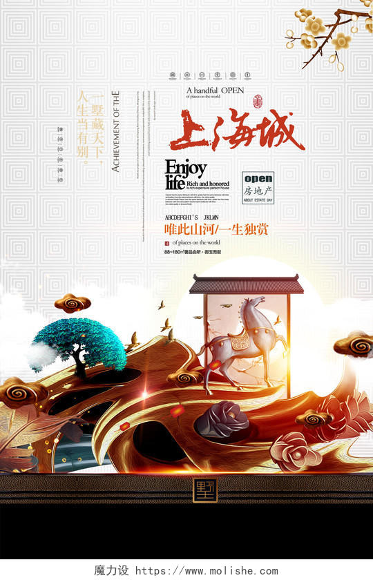 房地产促销介绍上海城霸气中国风海报模板